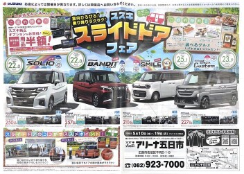 スライドドアフェア!!!